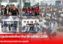 คณะวิศวกรรมศาสตร์ จัดกิจกรรมปฐมนิเทศนักศึกษาใหม่ ประจำปีการศึกษา 2568