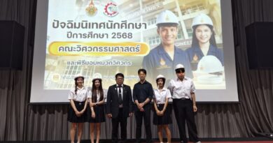 โครงการปัจฉิมนิเทศและมอบหมวกวิศวกร ปีการศึกษา 2568